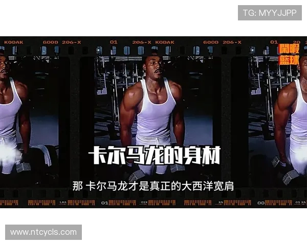 卡尔·马龙：从篮球传奇到社会贡献的多重身份与影响